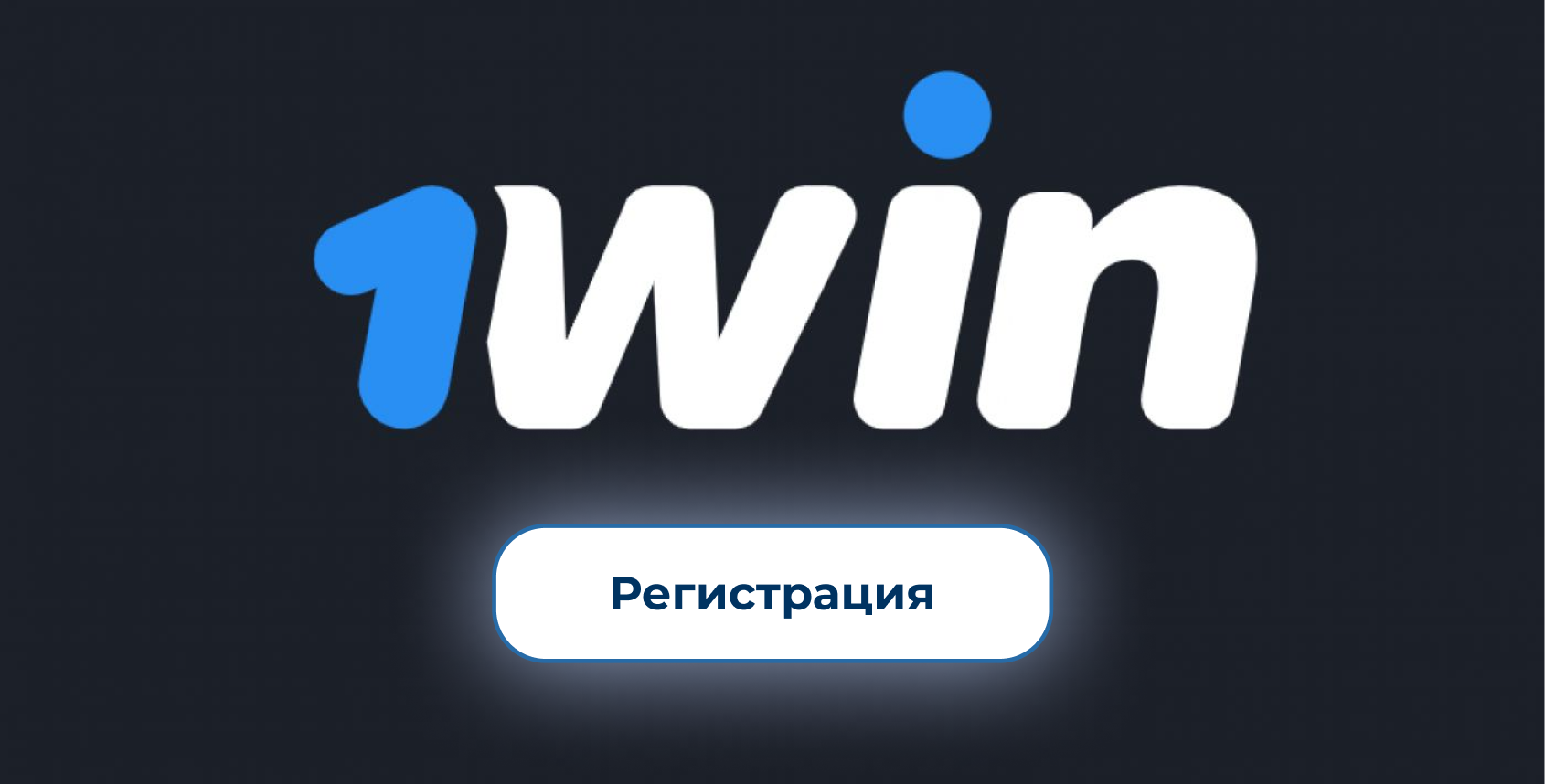 регистрация на ван вин